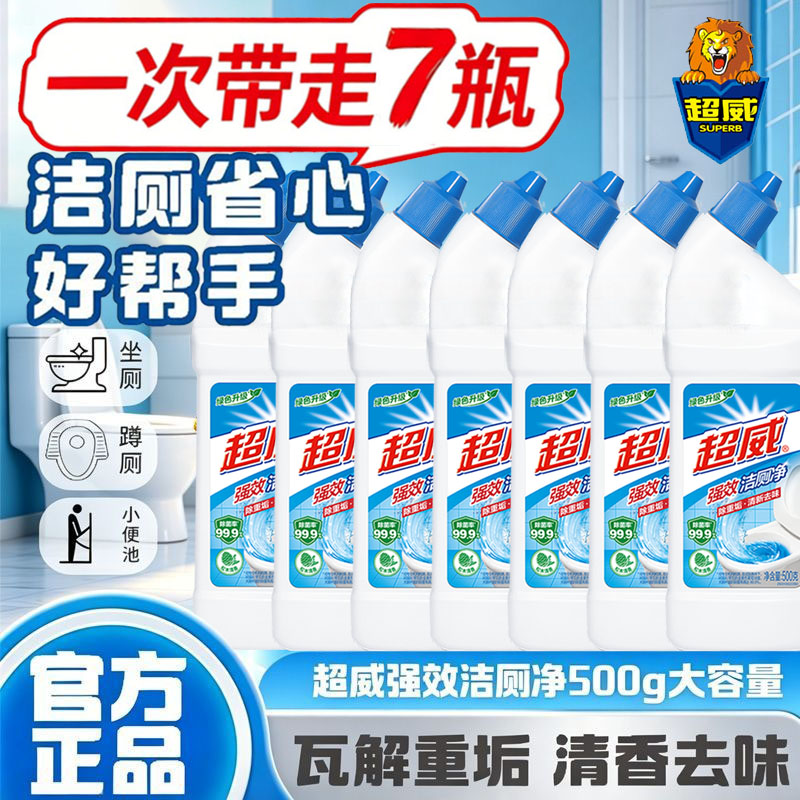 超威洁厕灵液净强效强力除垢除臭