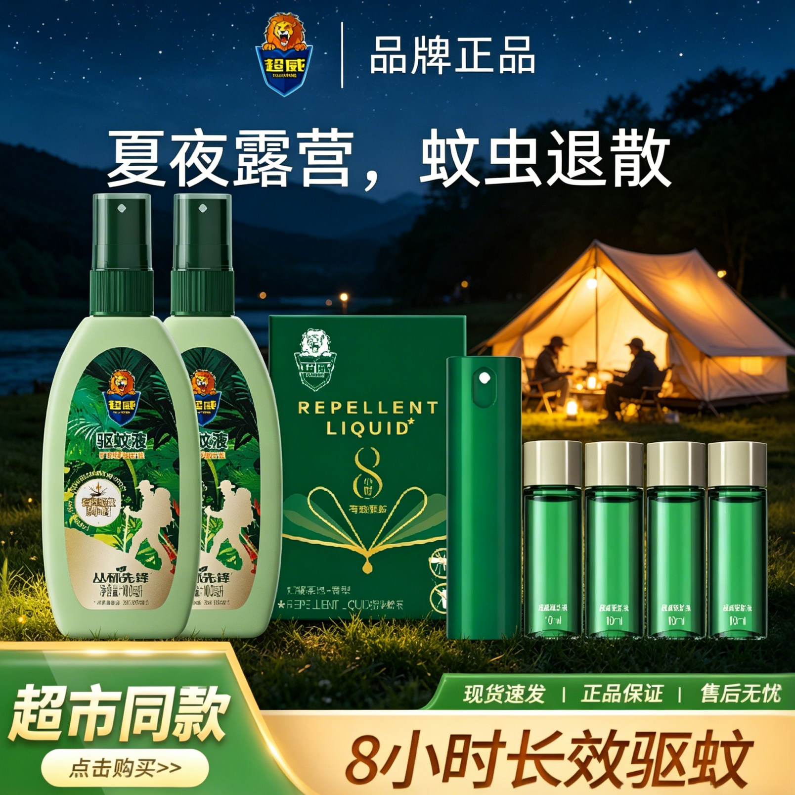 超威驱蚊液丛林先锋喷雾小绿瓶