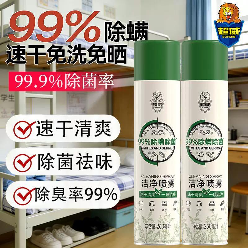 超威除螨喷雾剂床上除菌被子床垫