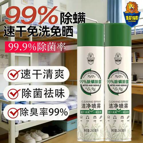 超威除螨喷雾剂床上除菌被子床垫
