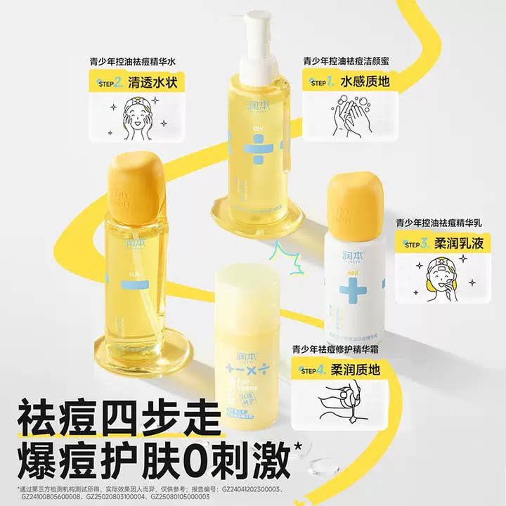 润本青少年控油青春期面霜护肤