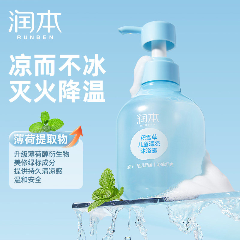 润本沐浴露积雪草薄荷儿童舒缓清凉沐浴液夏季洗护沐浴乳温和去污