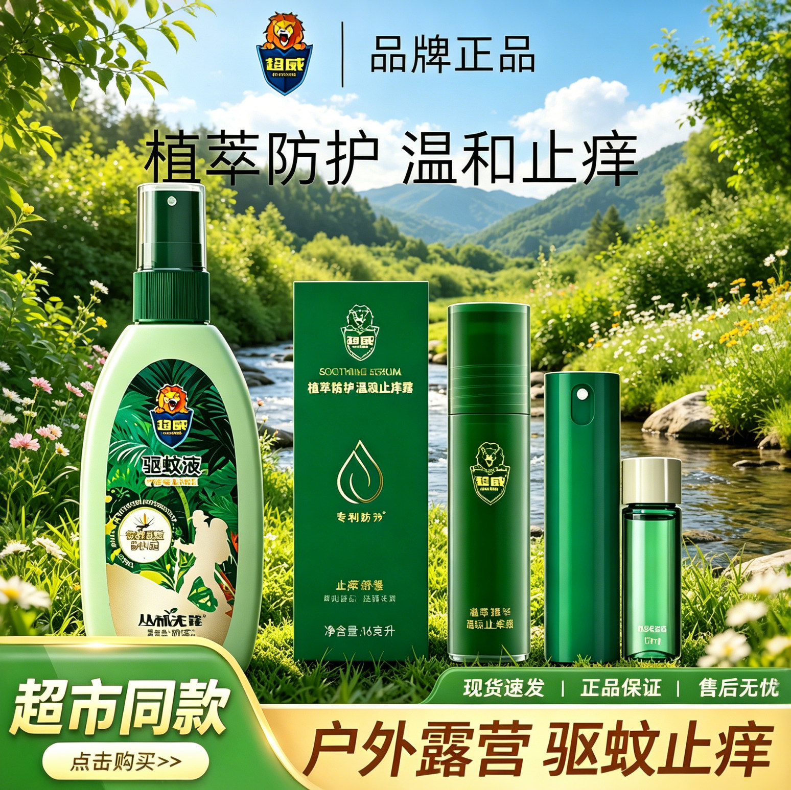 超威驱蚊液丛林先锋喷雾小绿瓶