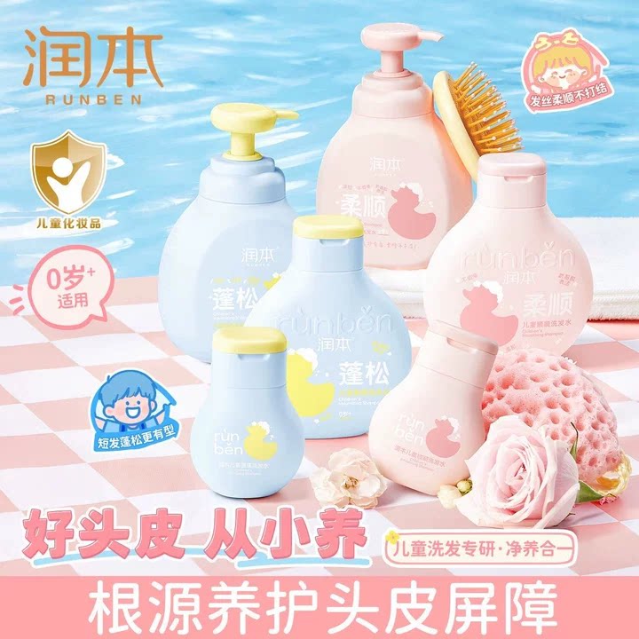 润本洗发水儿童花香柔顺蓬松净养