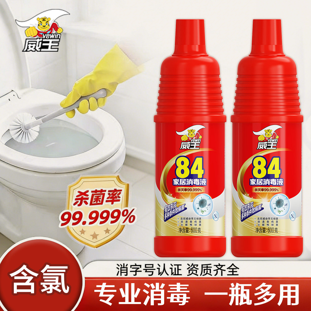 威王84消毒液中瓶家用含氯八四有效杀菌家庭用清洁去霉扫除送手套