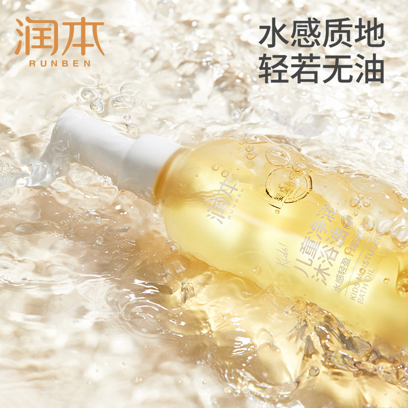 润本沐浴油儿童水感精华轻盈滋润