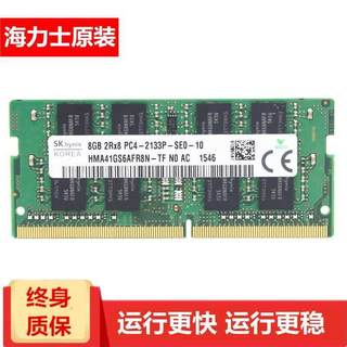 海力士原装DDR4 2133 8G 笔记本内存条