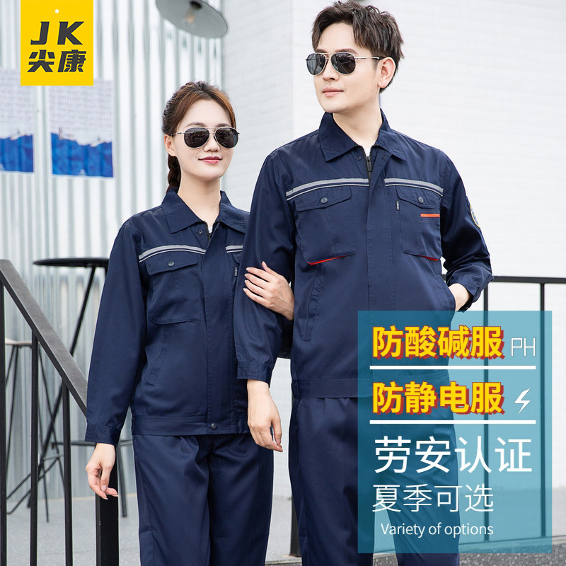 防酸碱工作服套装男春夏防酸服耐酸碱裤子工装化工厂防静电劳保服