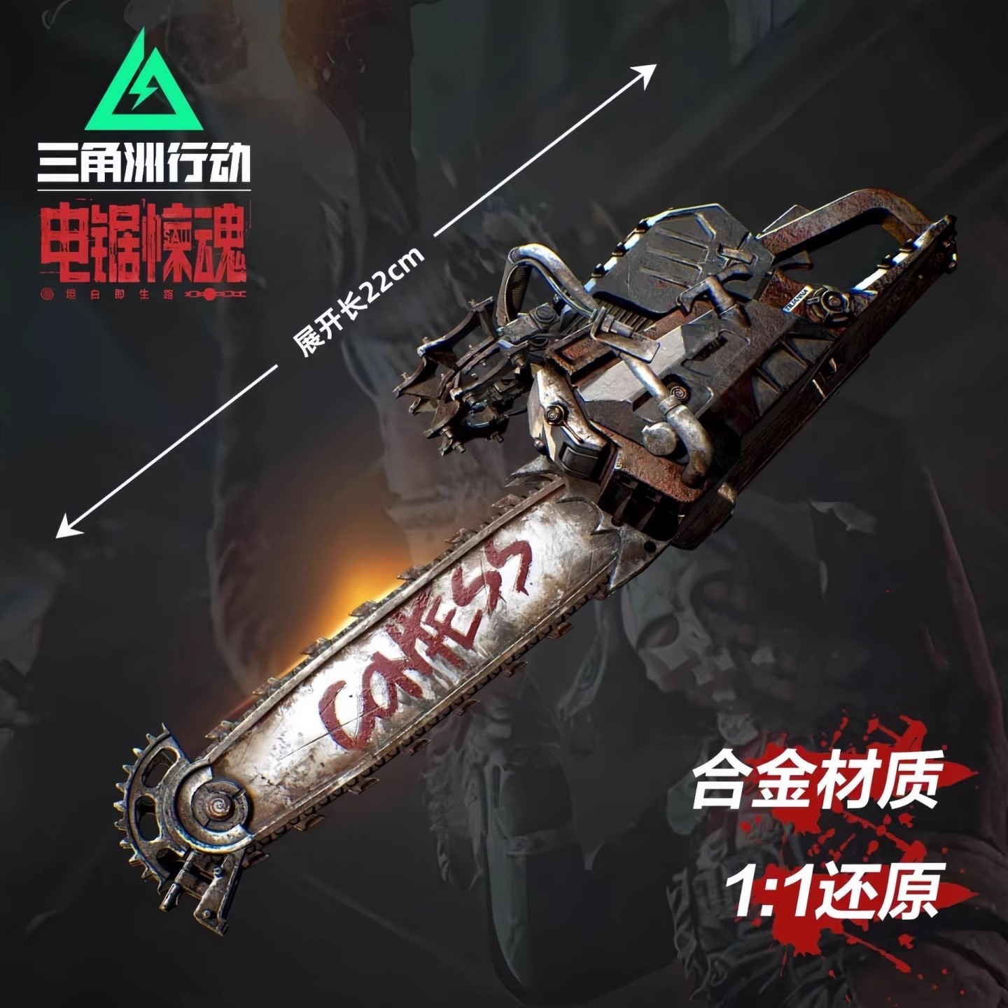 三角洲行动游戏周边电锯惊魂玩具