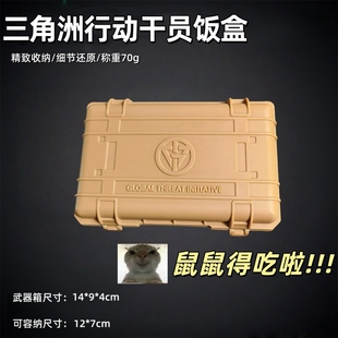 三角洲行动干员饭盒游戏周边道具精致收纳便携式三角洲饭盒武器箱