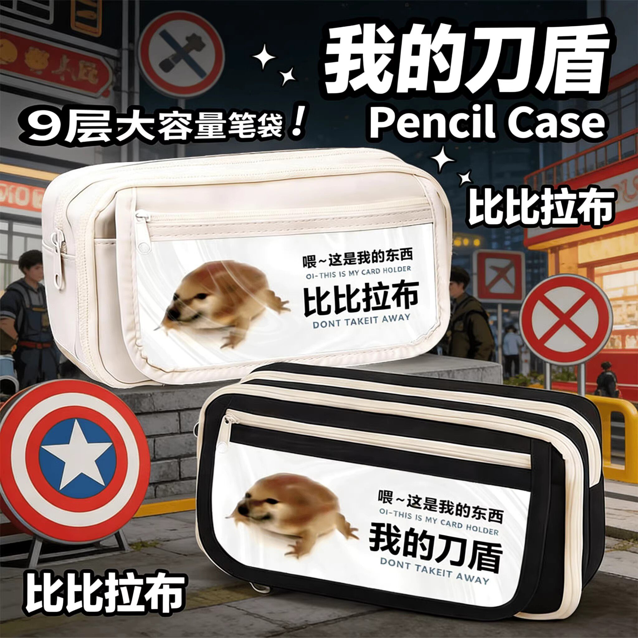 我的刀盾周边学生笔袋大容量比比拉不初高中女生男孩文具盒铅笔盒