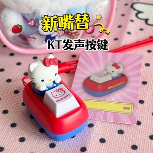 KT发声按键钥匙扣可发声语音挂件暴躁凯蒂猫键盘嘴替挂坠送女朋友