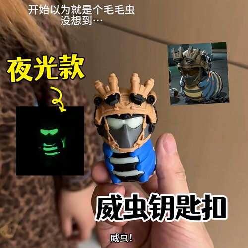 三角洲威虫公仔挂件夜光可摘头盔