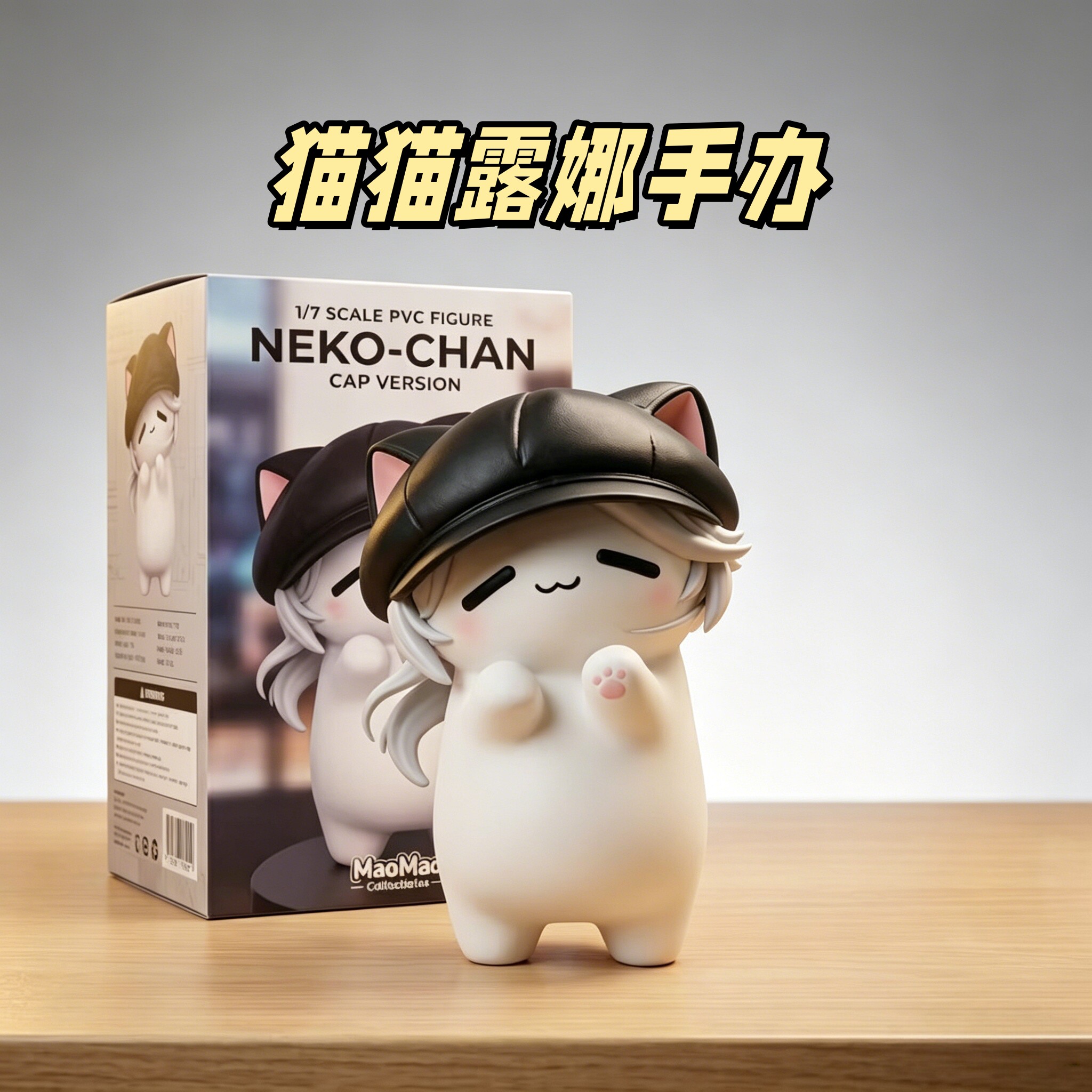 猫猫露娜手办黑天际线邪恶猫猫头
