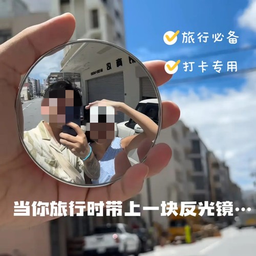 旅行吧唧镜便携圆形反光旅行打卡