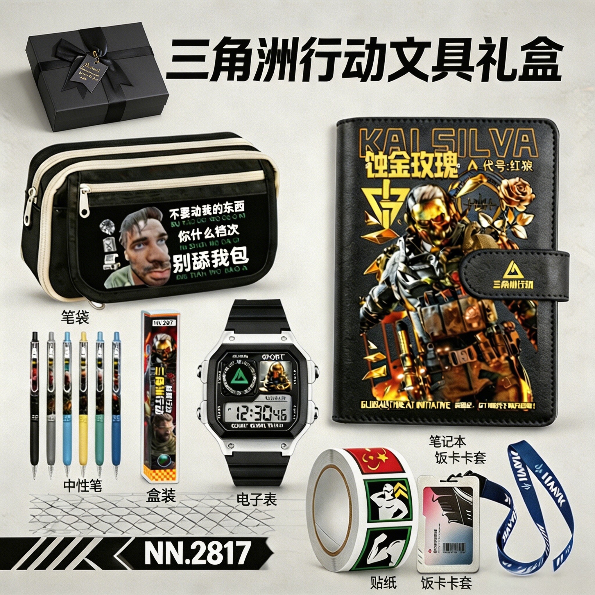 三角洲行动文具礼盒笔记本笔袋