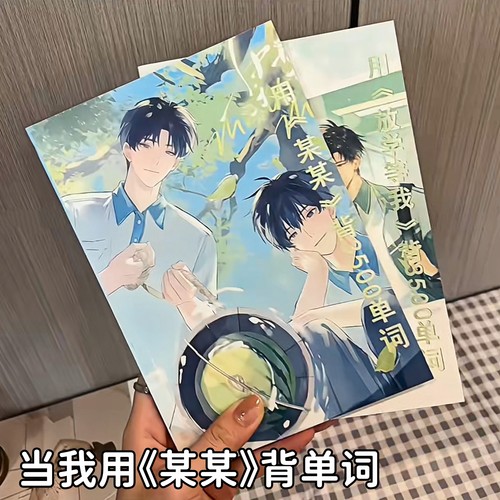 我们小说妹用某某背3500单词书