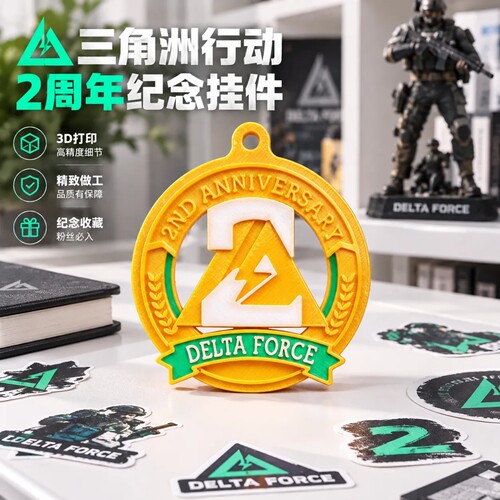 三角洲行动2周年纪念挂件3D打印