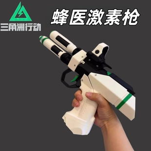 三角洲行动蜂医激光枪游戏周边cos道具模型送葬者武器收藏摆件