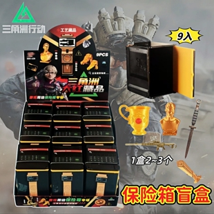 三角洲行动大红藏品装备保险箱盲盒游戏周边模型道具盲盒新年礼物