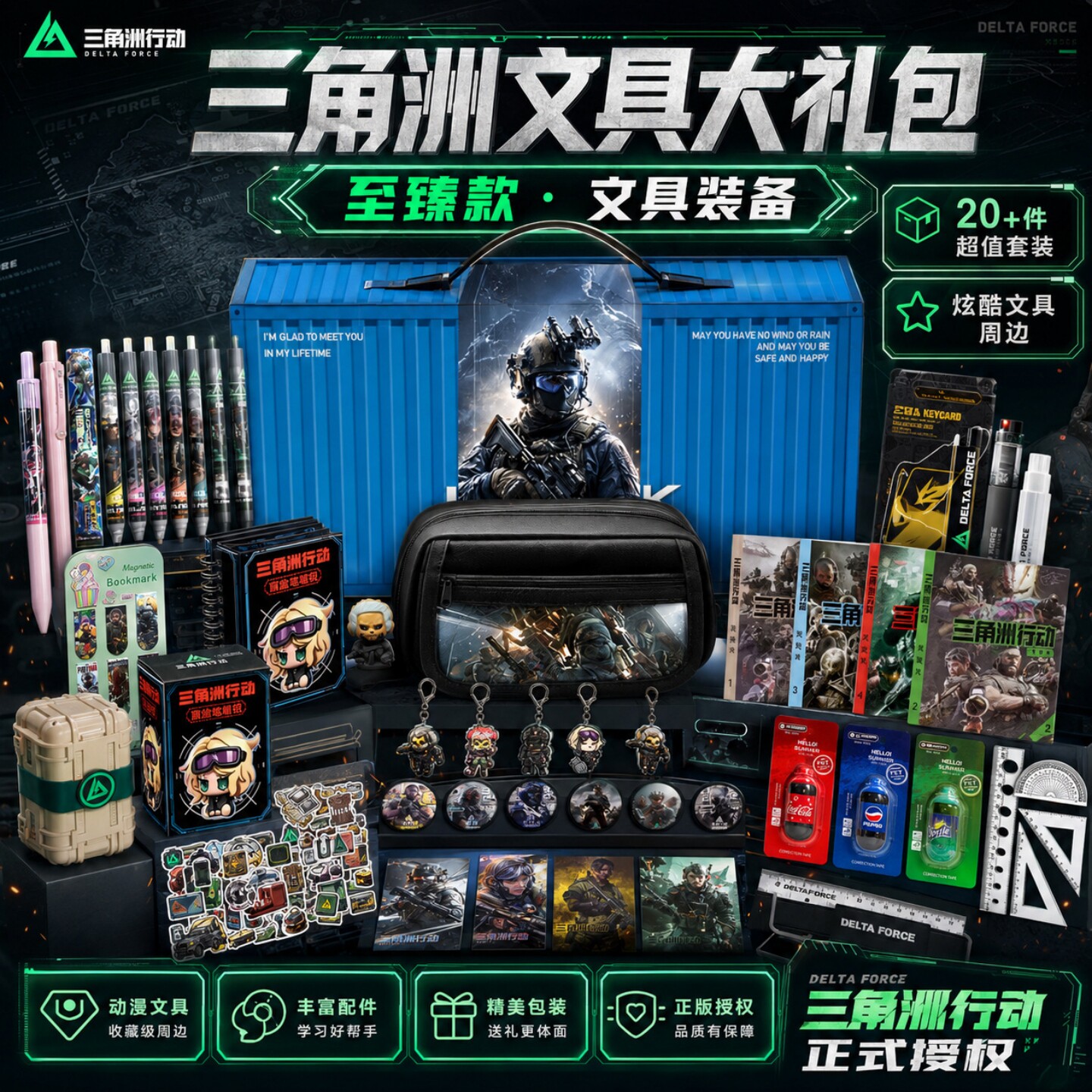 三角洲行动文具大礼包男孩礼物
