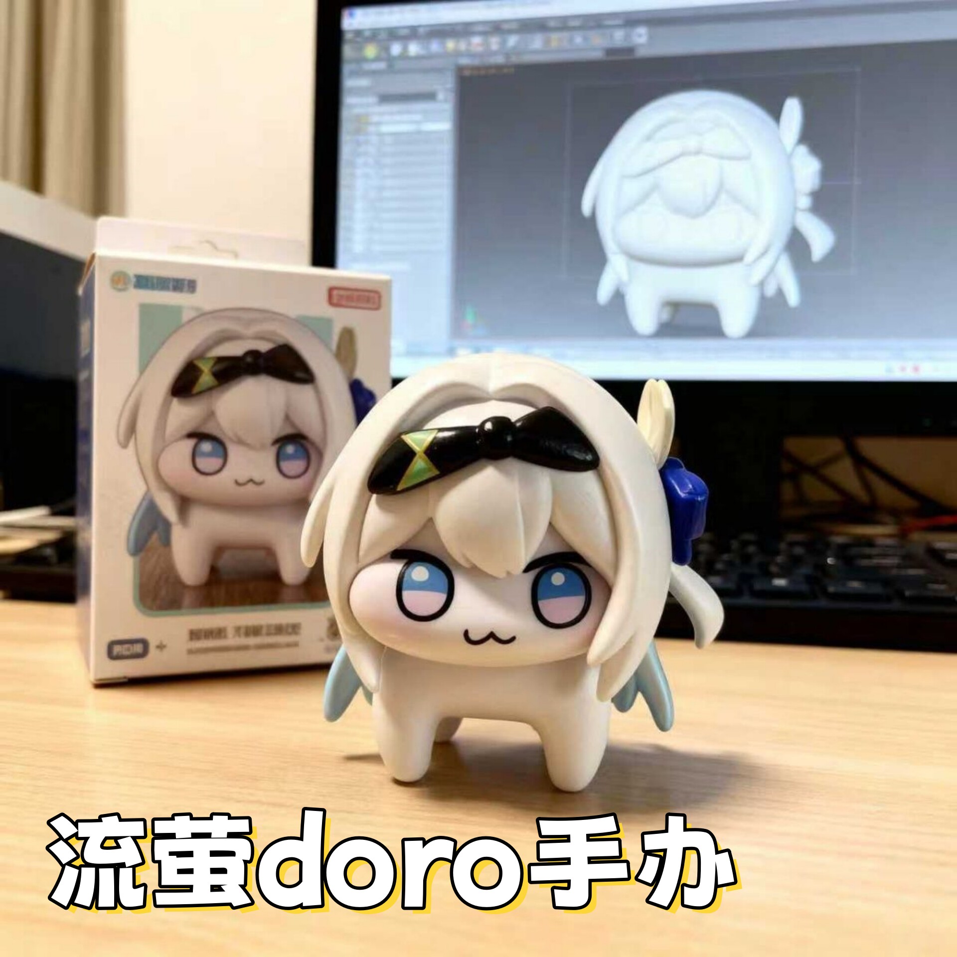小萤宝doro手办星穹铁道游戏周边