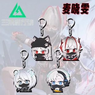 三角洲行动麦晓雯峰医露娜亚克力挂件学生书包挂饰周边精品钥匙扣