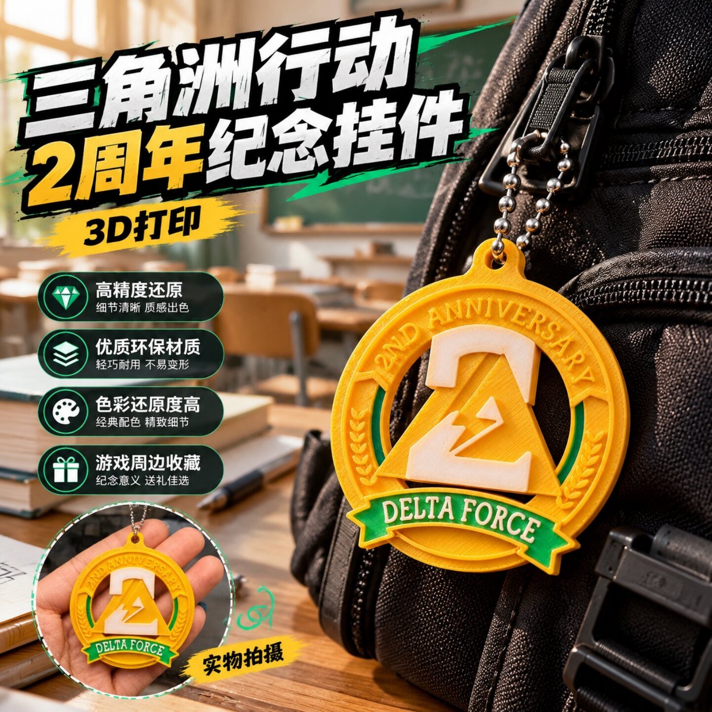 三角洲行动2周年纪念挂件3D打印