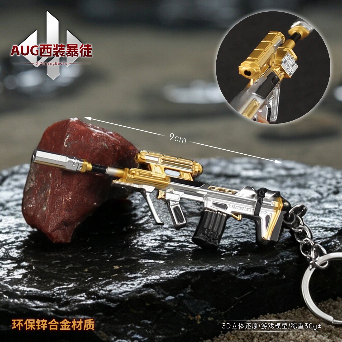三角洲行动AUG合金枪模型挂件