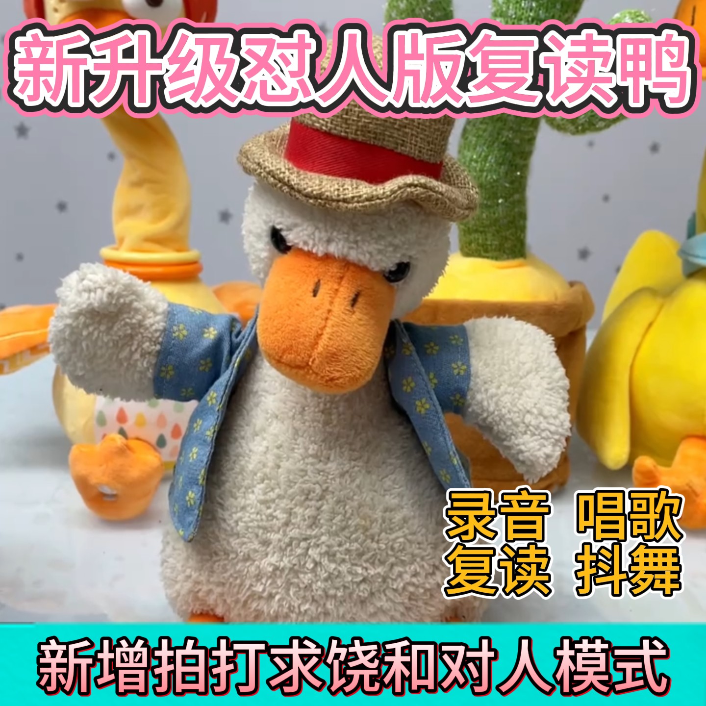 网红复读鸭拍打求饶怼人解压创意
