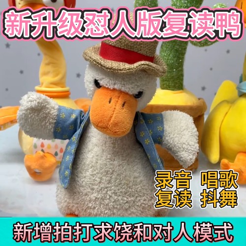 网红复读鸭拍打求饶怼人解压创意