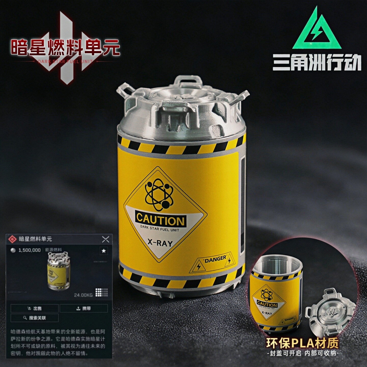 三角洲行动暗星燃料单元游戏周边新赛季大红实体手办模型收藏摆件