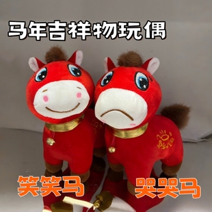 哭哭马正版毛绒玩偶错版委屈马抱枕创意春节马年吉祥物生日礼物