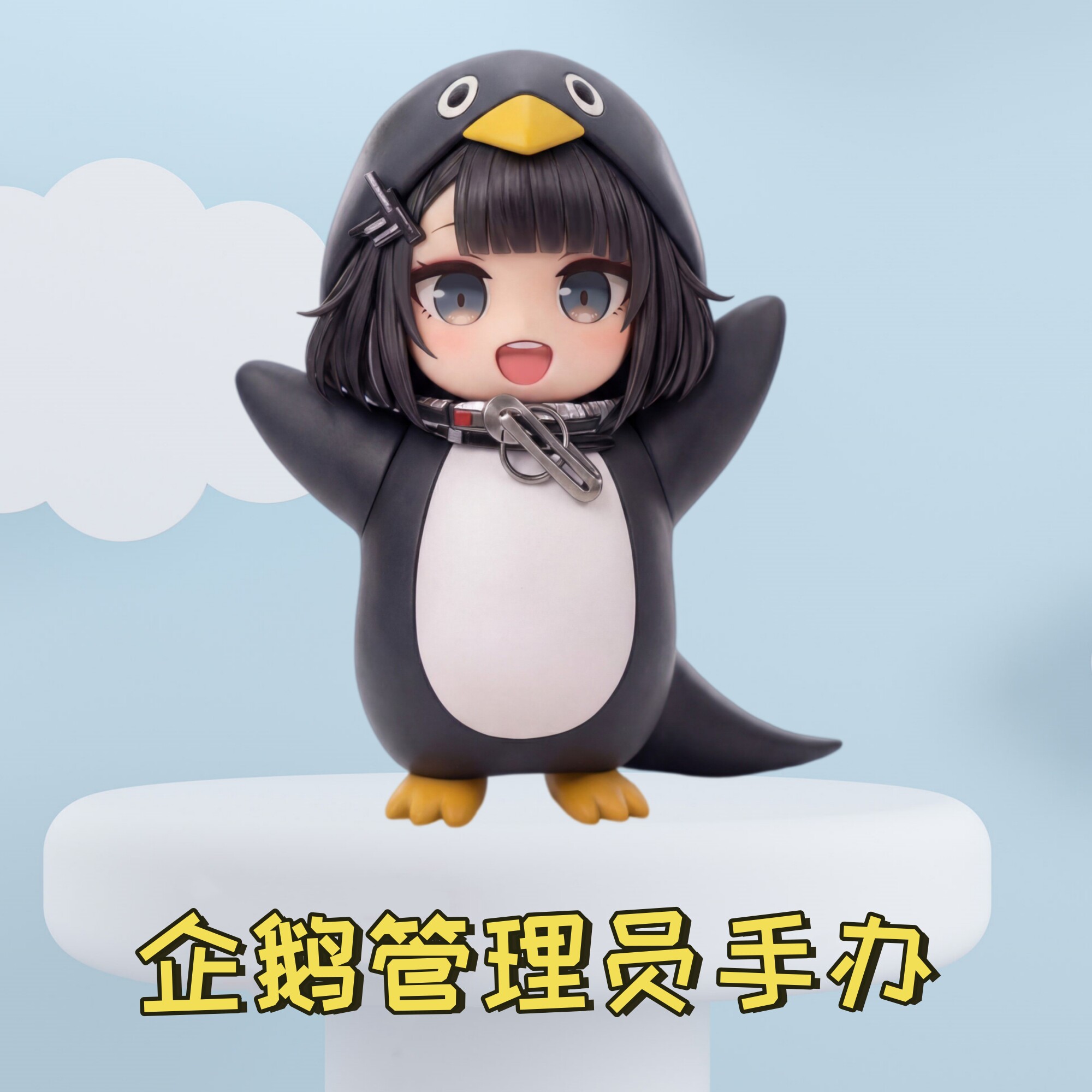 咕咕嘎嘎小企鹅管理员手办方舟终末地游戏周边模型收藏道具摆件