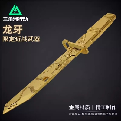 三角洲行动龙牙限定武器游戏周边