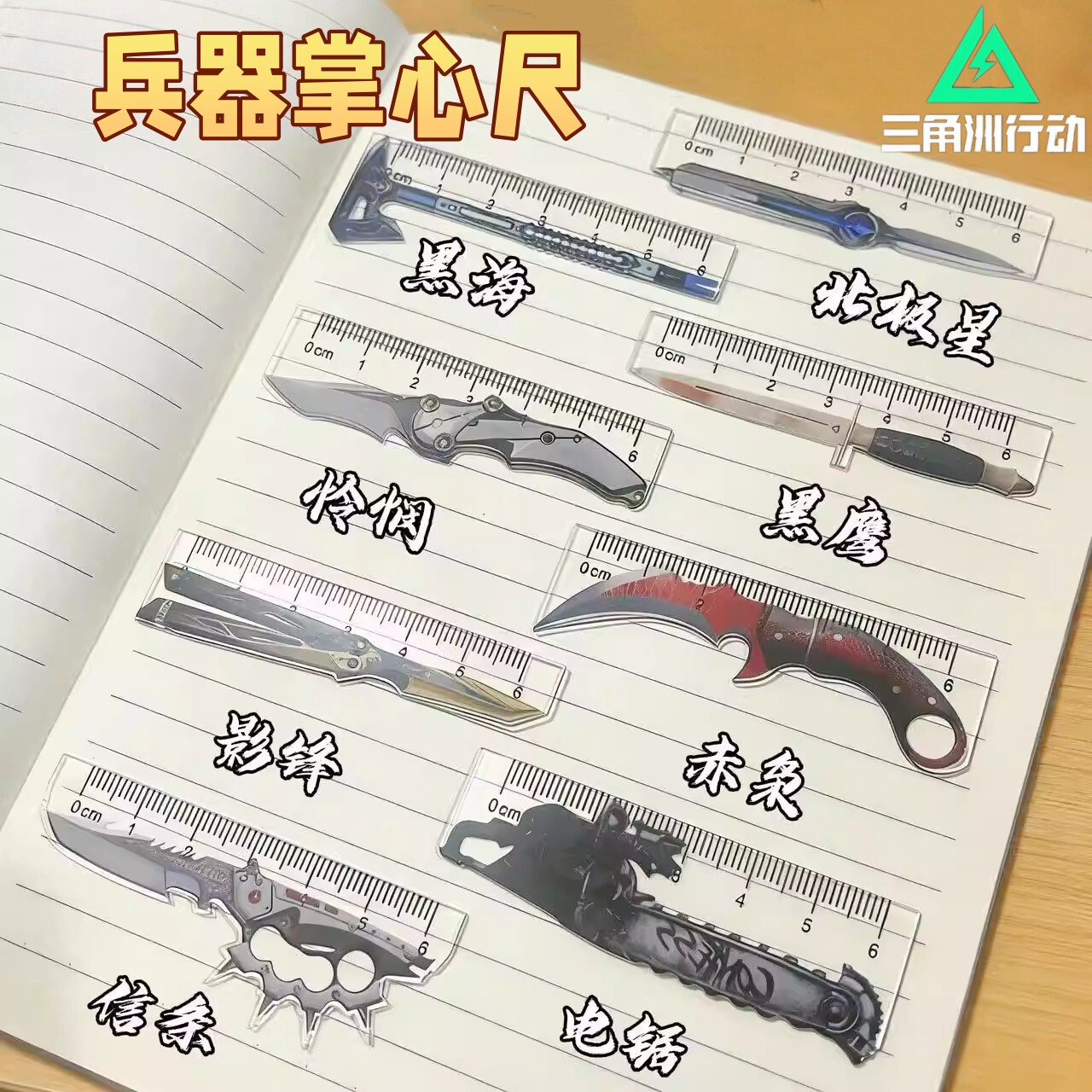 三角洲行动兵器掌心尺周边便捷小巧迷你北极星透明亚克力小尺子