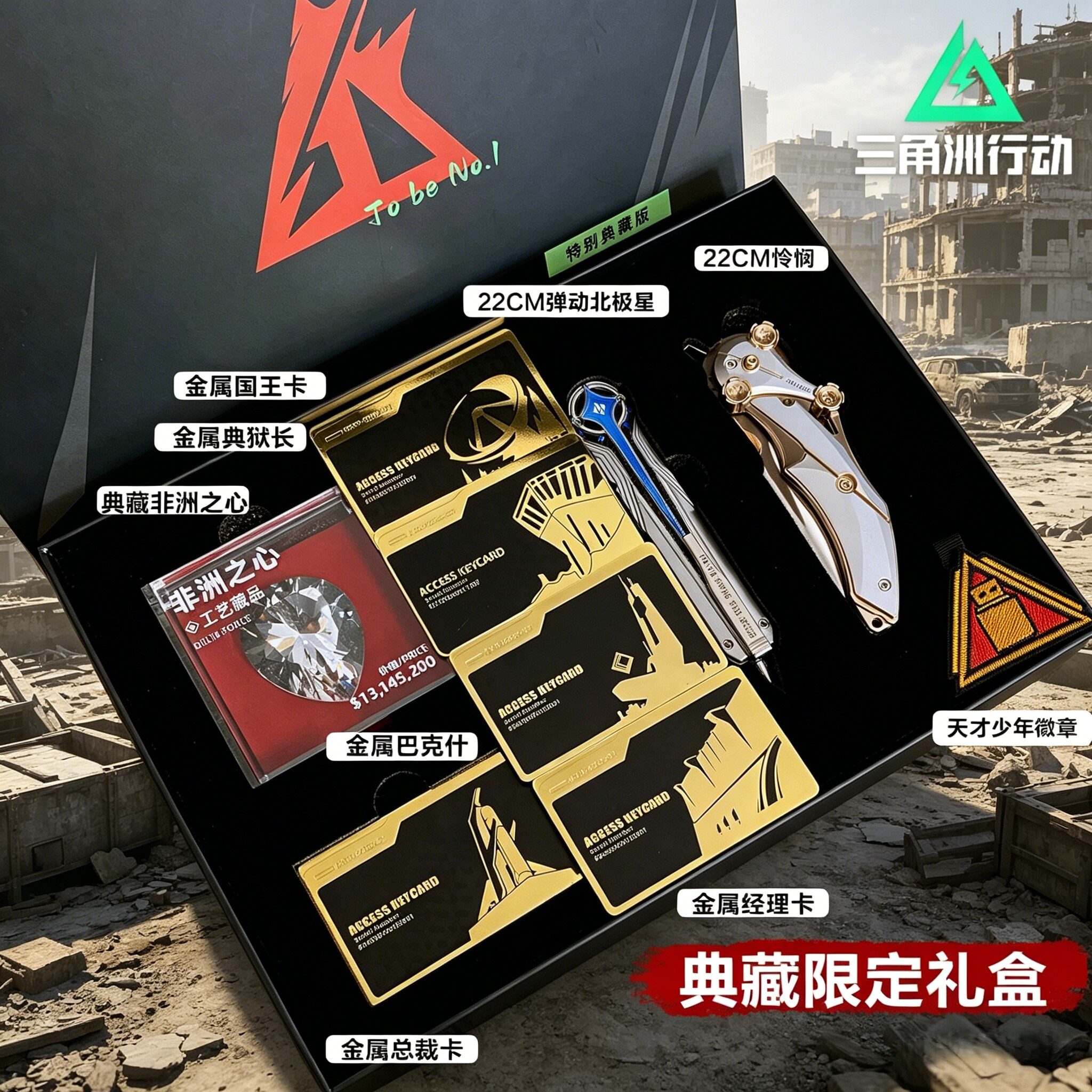 三角洲行动典藏礼盒男生生日礼物