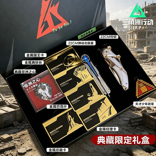 三角洲行动典藏礼盒男生礼物