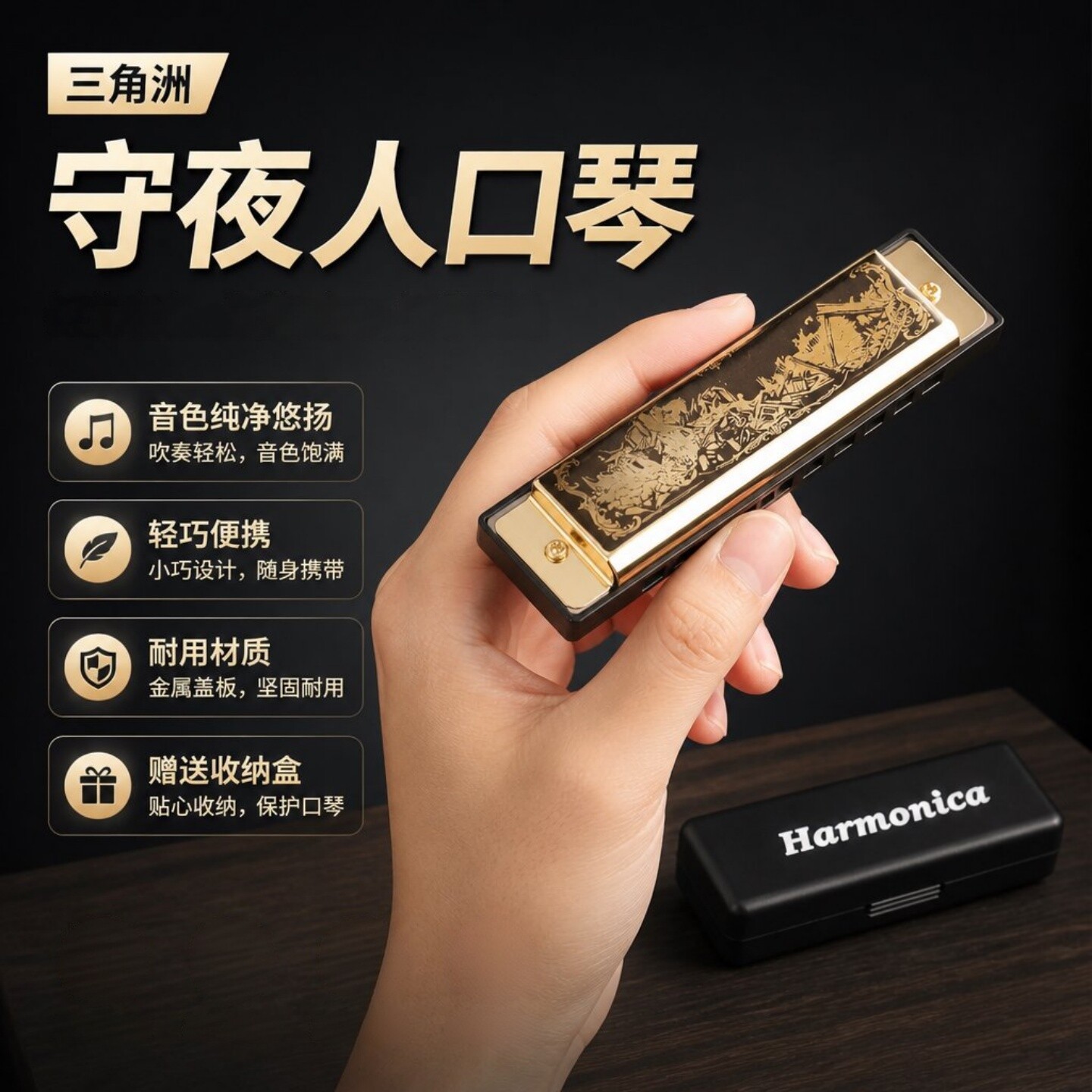 三角洲行动守夜人口琴可吹响