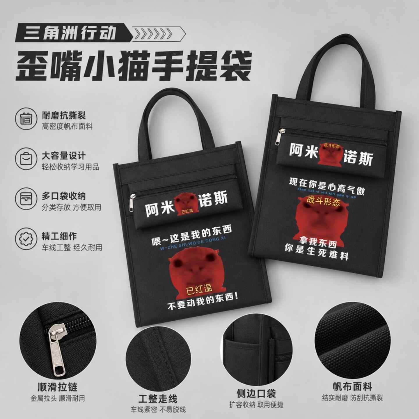 三角洲行动歪嘴小猫手提补课袋