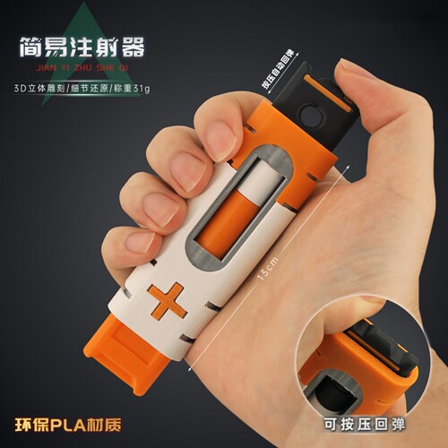 三角洲行动周边简易注射器模型