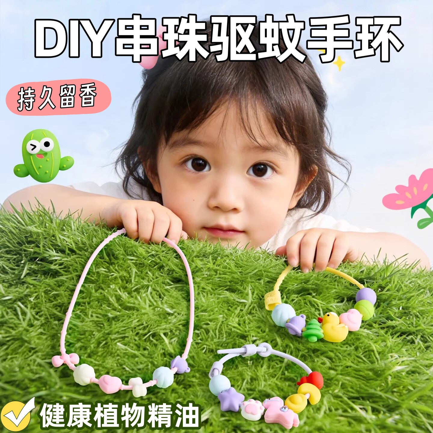 DIY串珠驱蚊手链户外植物精油