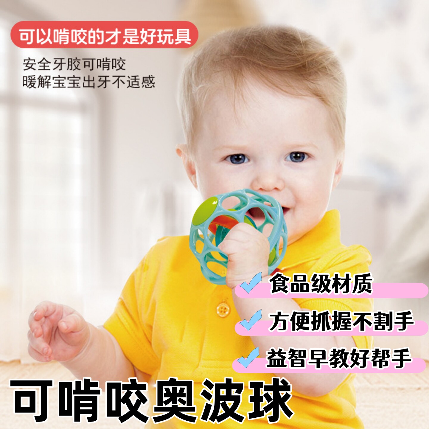 婴儿专用奥波球摇铃可啃咬