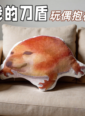 我的刀盾抱枕狗蛋狗蛙废柴迷惑狗子沙雕毛绒双面靠垫丑萌朋友礼物