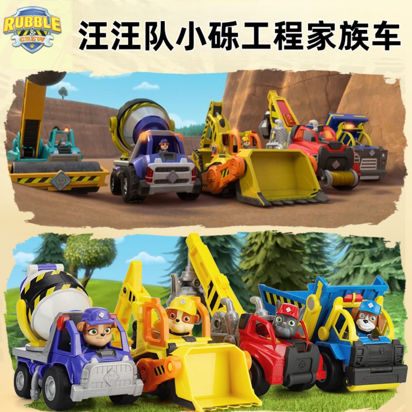 汪汪队立大功小砾工程家族车玩具
