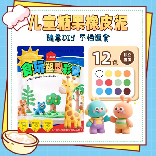 千其糖橡皮泥防误食儿童手工玩具