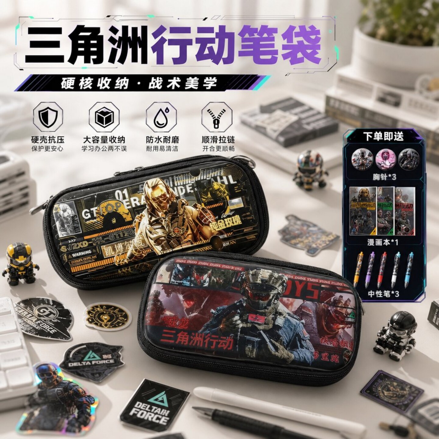 三角洲行动笔袋送游戏周边学生