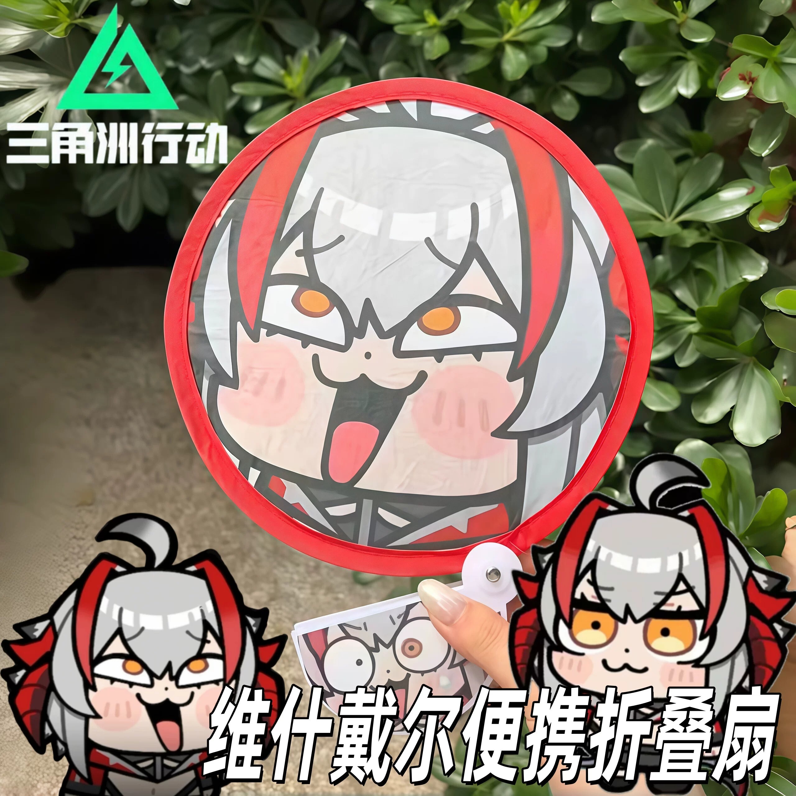 三角洲行动维什戴尔便携折叠扇子