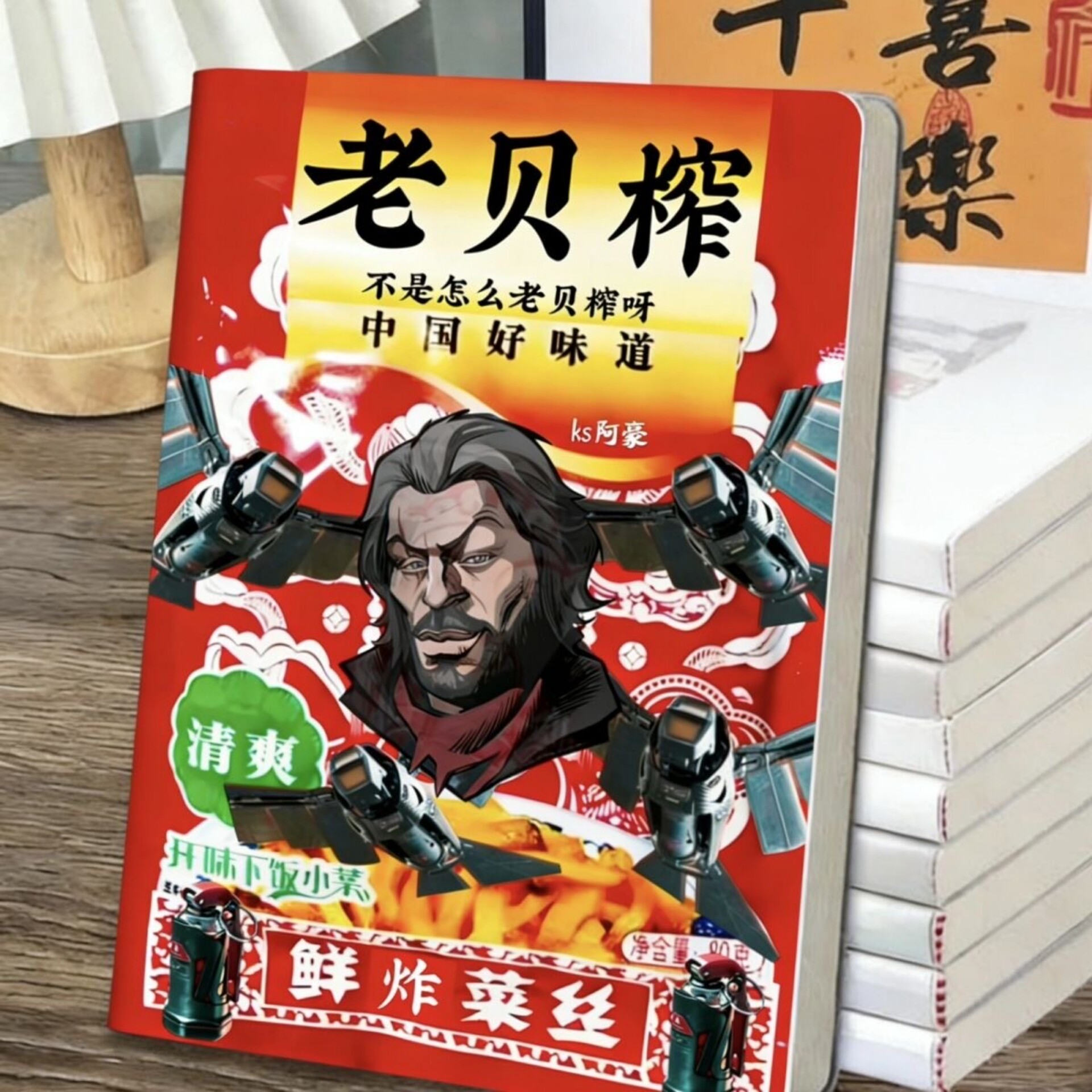 三角洲行动老贝榨笔记本