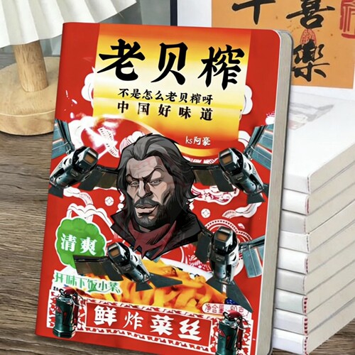 三角洲行动老贝榨笔记本